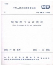 【gb50028-2006】最新最全gb50028-2006返利优惠_一淘网